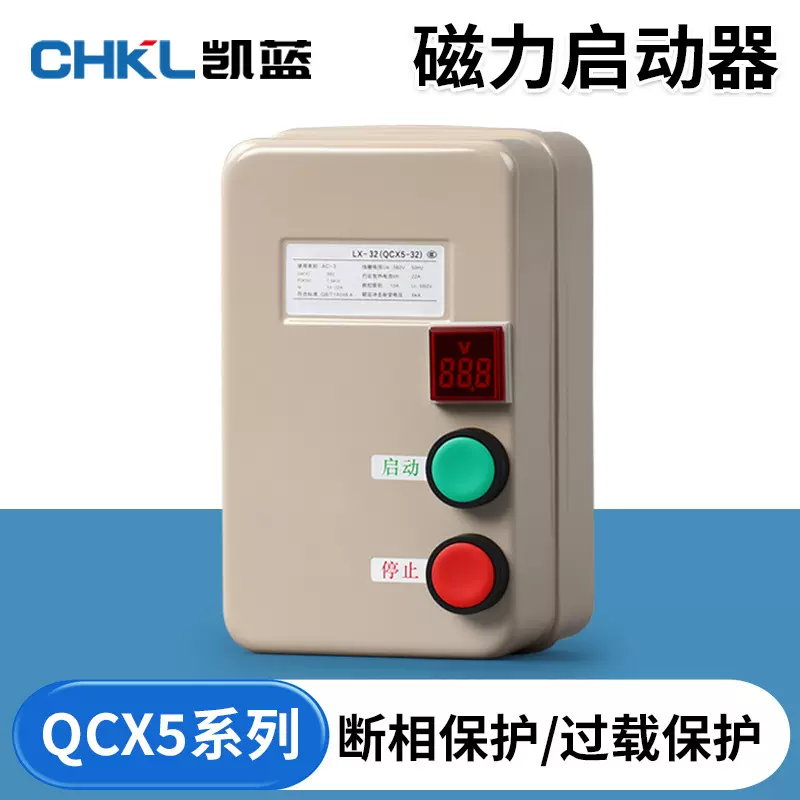 磁力启动器380V220V三相电机缺相过载保护开关风机启动器电压指示