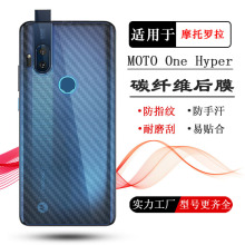 适用摩托罗拉Moto One Hyper手机碳纤维贴纸XT2027-1背面膜后壳膜