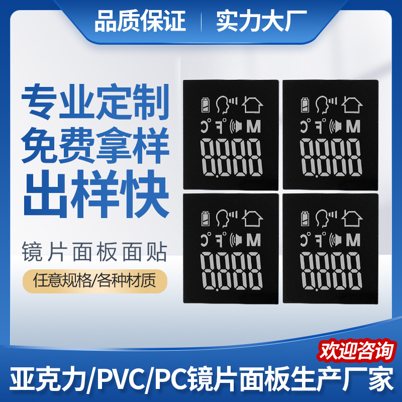 定 制led数码显示面板 亚克力面板太茶色透光贴片 PC电器家电镜片