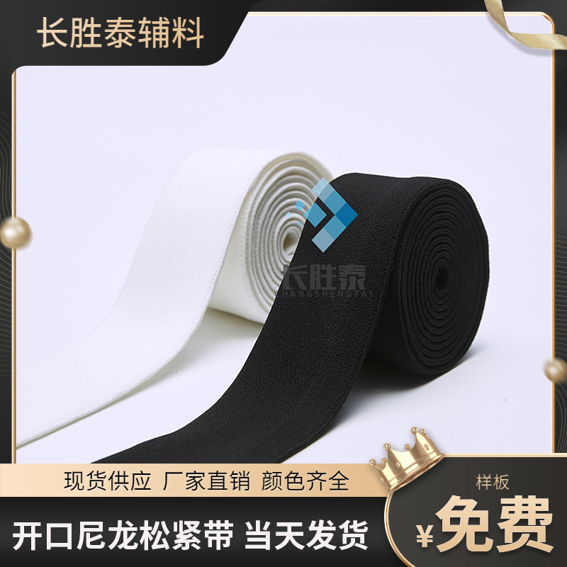 现货开口松紧带Y字带尼龙带裤子腰头弹力带2.5CM3.0CM4.0CM5.0CM