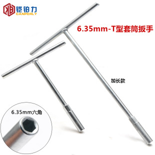 6.35mmT wrench 1/4 batch head socket connecting rod t-shaped hand sleeve strong magnetic hexagonal screwdriver t-shaped extension rod