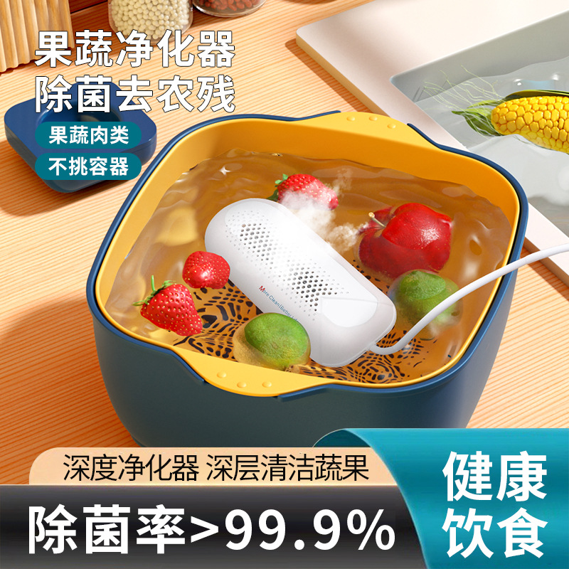 适用新款果蔬净化器清洗机便携式家用水果肉类蔬菜消毒去除农残洗|ms