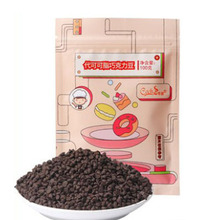 可茜迷你黑巧克力豆烘焙蛋糕裝飾原料代可可脂耐高溫巧克力粒100g