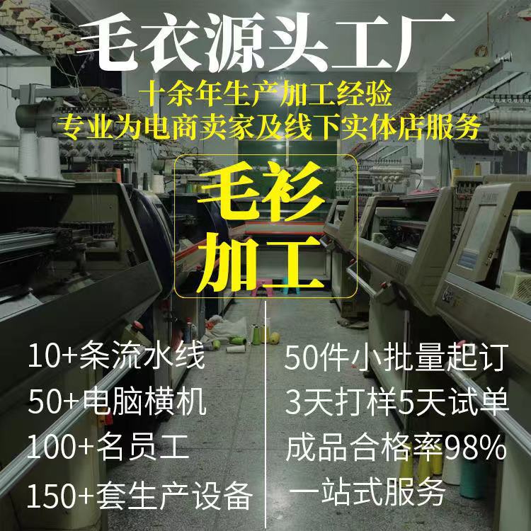 源头针织毛衣厂  来图来样加工订制男装女装打底衫套头衫外套订做