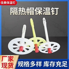 保温隔热材料;塑料建材;铁钉