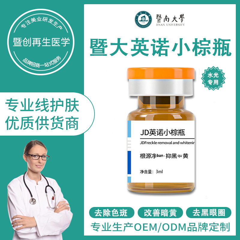 J Da Yingnuo's Same Small Brown Bottle Fades Spots Essence Repairs Dull Skin Tone and Tightens Original Solution Beauty Salon Line