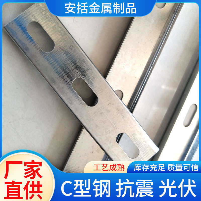 安括C型钢冷弯型钢钢结构用光伏支架c型钢槽型材电缆镀锌挂架配件
