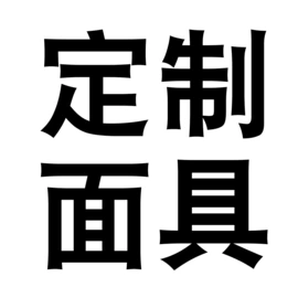 面具;树脂工艺品;场地布置道具