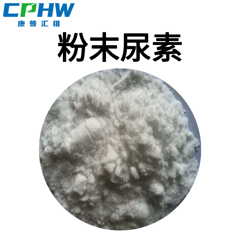 分析纯粉末尿素  用于金属表面处理  涂料尿素等用途广泛