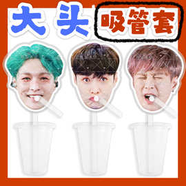 张艺兴来图大头杯子吸吸乐吸管套奶茶管套水杯防尘盖diy明星周边
