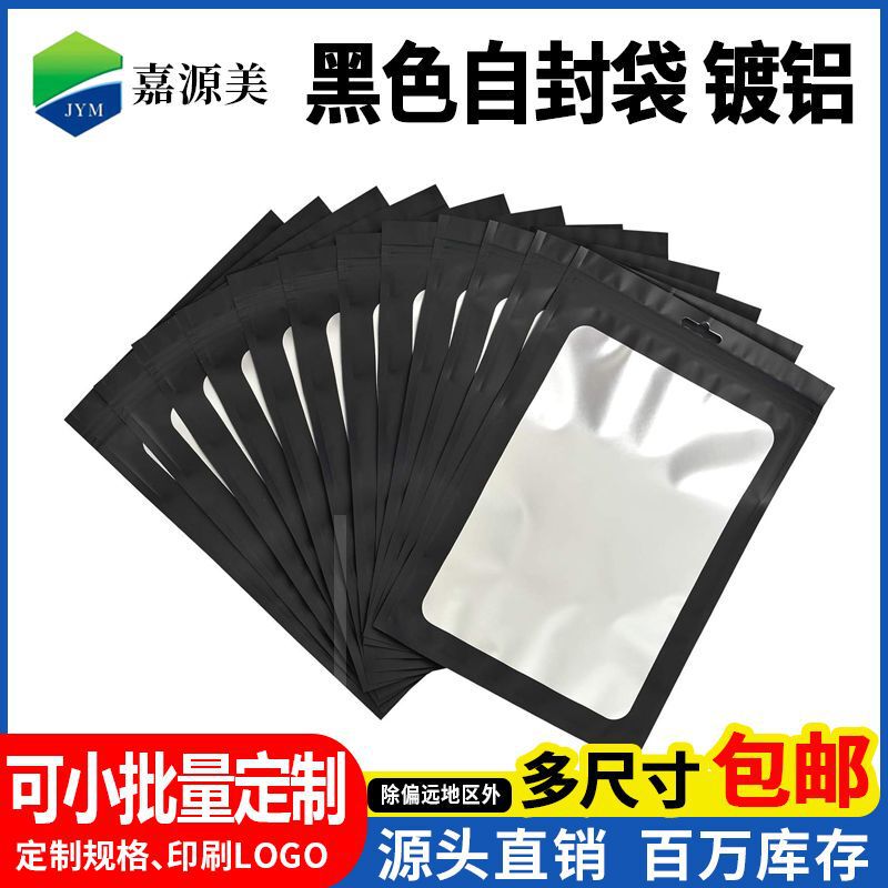 Black Aluminum-plated Self-sealing Bag Data Cable Sealed Bag Fishing Gear Packaging Bag Jewelry Packaging Bag Matte Self-sealing Small Bag