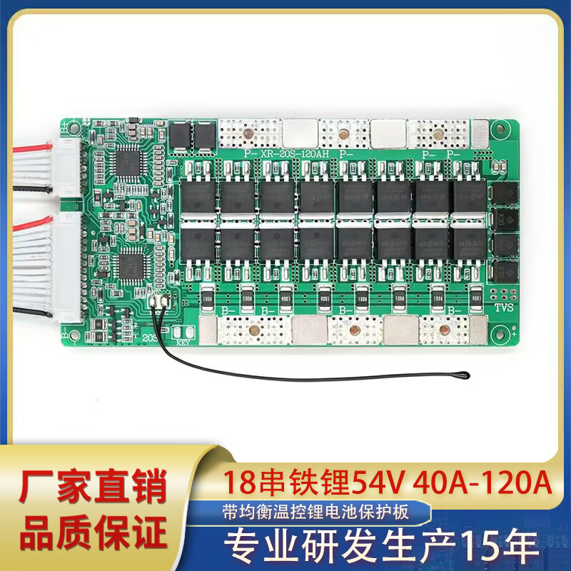 18串19串3.2V 铁锂同口锂电池保护板大电流40A-120A带均衡温控BMS