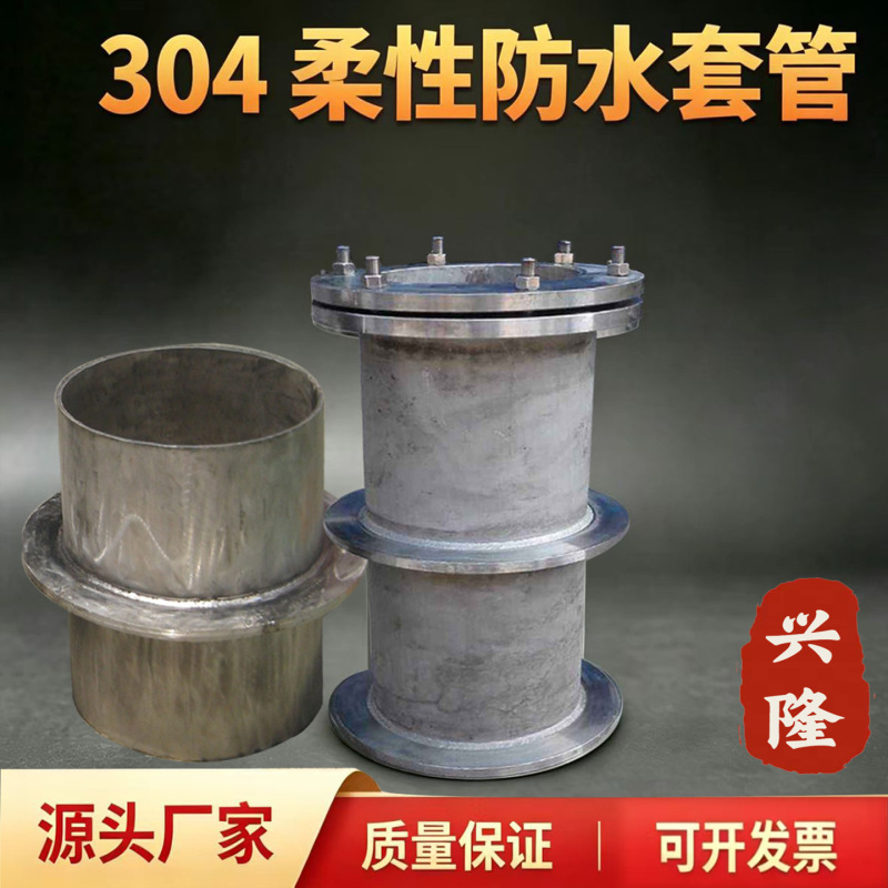 02S404 Through-Wall Pre-Embedded Conduit 2205 Duplex Steel Water-Stop Wing Ring A-Type 304 Stainless Steel Flexible Waterproof Conduit 02S404 Through-Wall Pre-Embedded Conduit 2205 Duplex Steel Water-Stop Wing Ring A-Type 304 Stainless Steel Flexible Waterproof Conduit