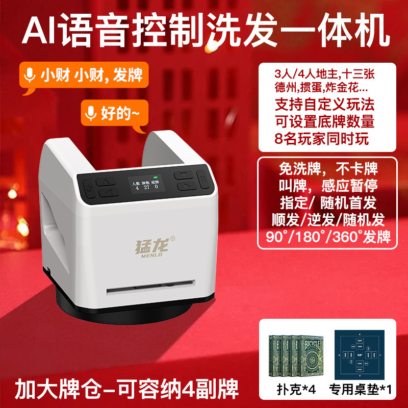 严选猛龙发牌机自动发牌德州掼蛋够级4副牌大牌仓智能扑克洗牌机|undefined
