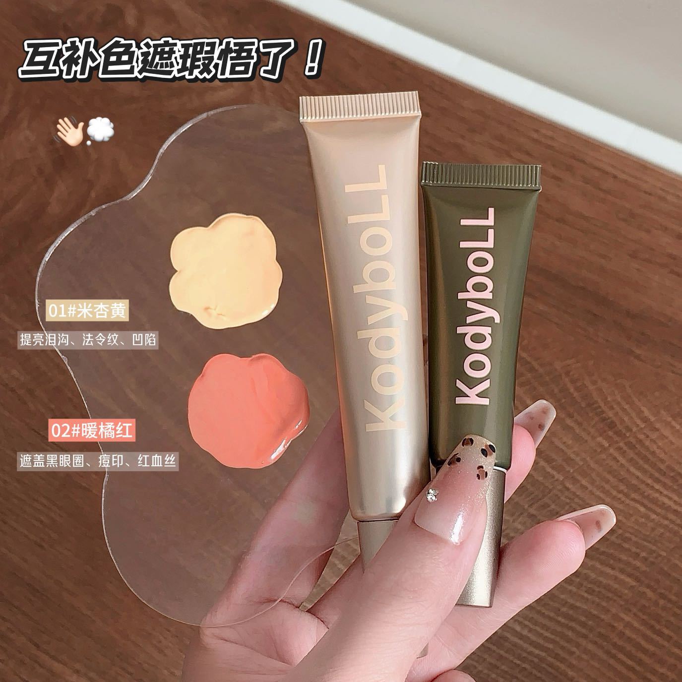 Kodyboll bicolor eye concealer líquido ligero hidratante para cubrir los círculos oscuros de los ojos, ranura de lágrimas impermeable para mantener el maquillaje concealer