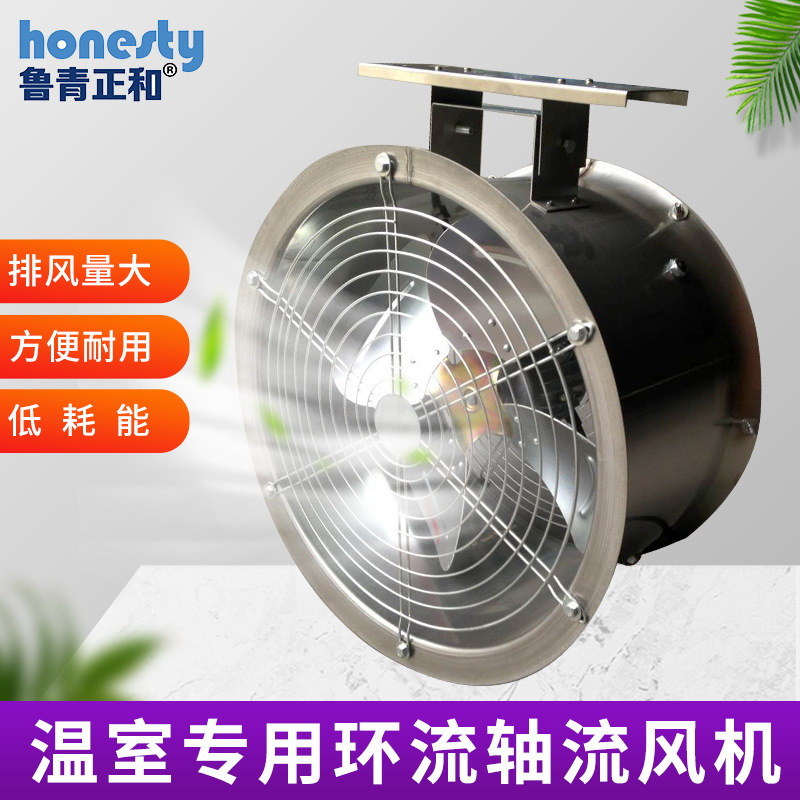 环流风机 通风降温温室专用畜牧养殖温室大棚 不锈钢环流风机