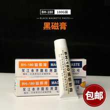 华阳BH-180黑磁粉膏红磁粉膏 无损检测磁粉探伤 黑磁膏每支180g