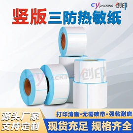 热敏打印机;不干胶标签;条码打印机