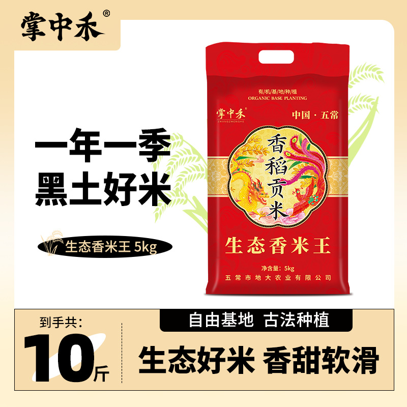 Zhangzhonghe Northeastern Rice 5kg Packs of Round Grain Pearl Rice 5kg Per Bag, Seasonal New Rice, Short-Term Production Wholesale