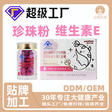 定制女士养生保健品 滋补保养维生素E胶囊美颜祛黄褐斑健康保健品