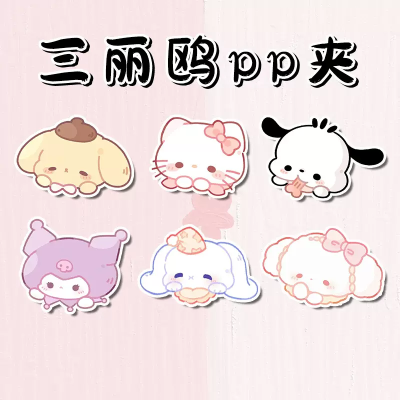 三丽鸥卡通动漫周边亚克力双面PP夹手账夹办公文件夹书夹可爱大头