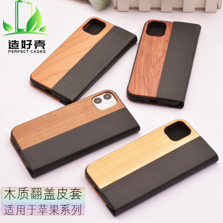 适用iphone11/12/17木质手机翻盖皮套批发供应苹果xmax竹木保护壳