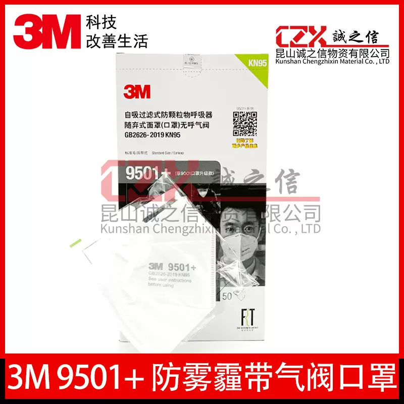3M9501+盒装口罩N95耳挂式9501V独立装KN95工业防尘防雾霾带气阀