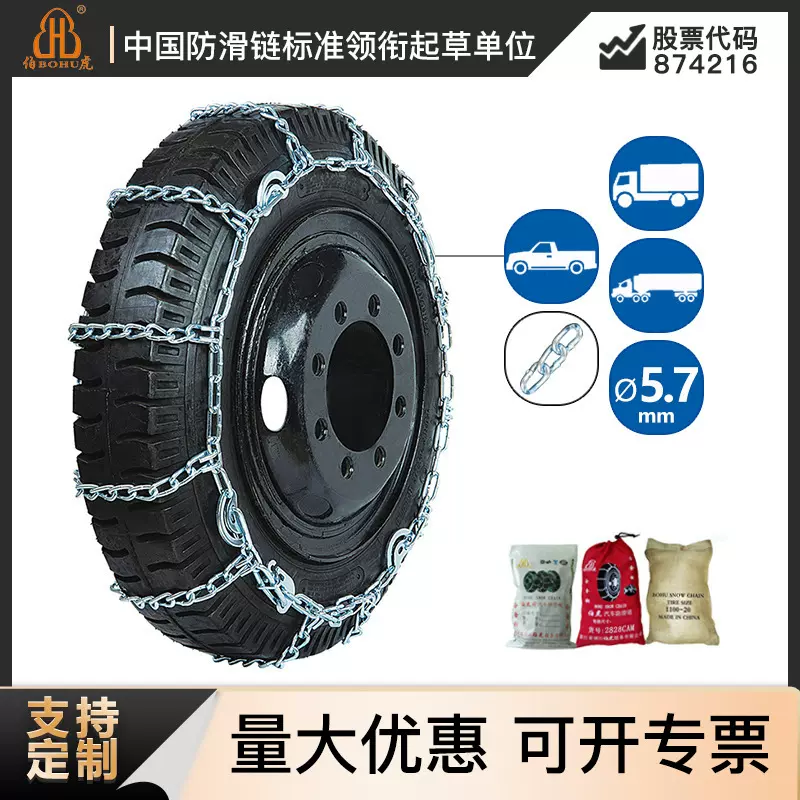 伯虎22系列货车公交耐磨轮胎锰钢防滑链消防车合金钢雪地越野车链