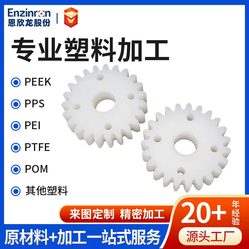 POM塑料精密加工定制赛钢板零件加工CNC塑料加工齿轮轴套垫片定制