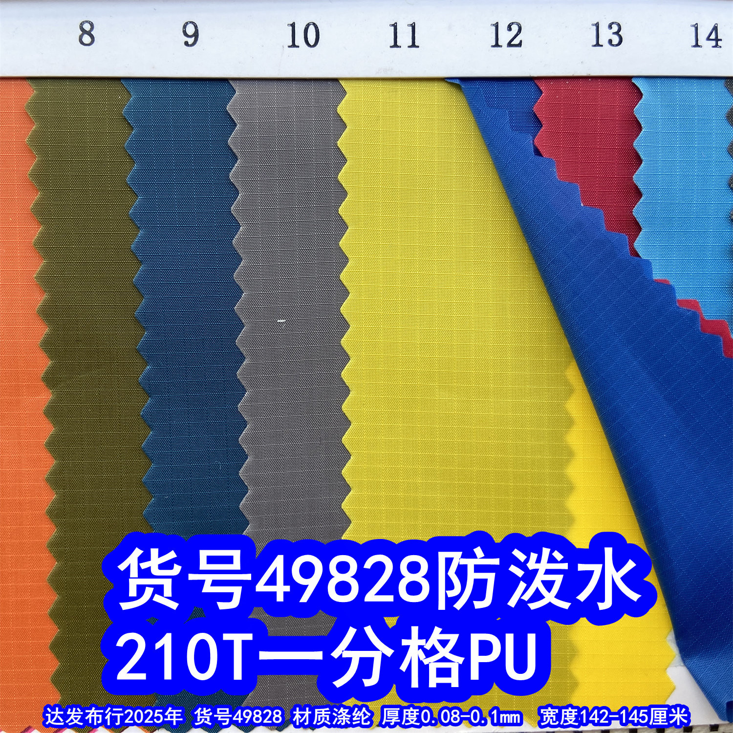 49828#提花210T一分格PU防泼水、涤纶1分格PU小格子布料