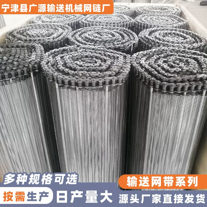 304不锈钢网带隧道炉清洗机烘干机冷冻线用网链链条式输送网带