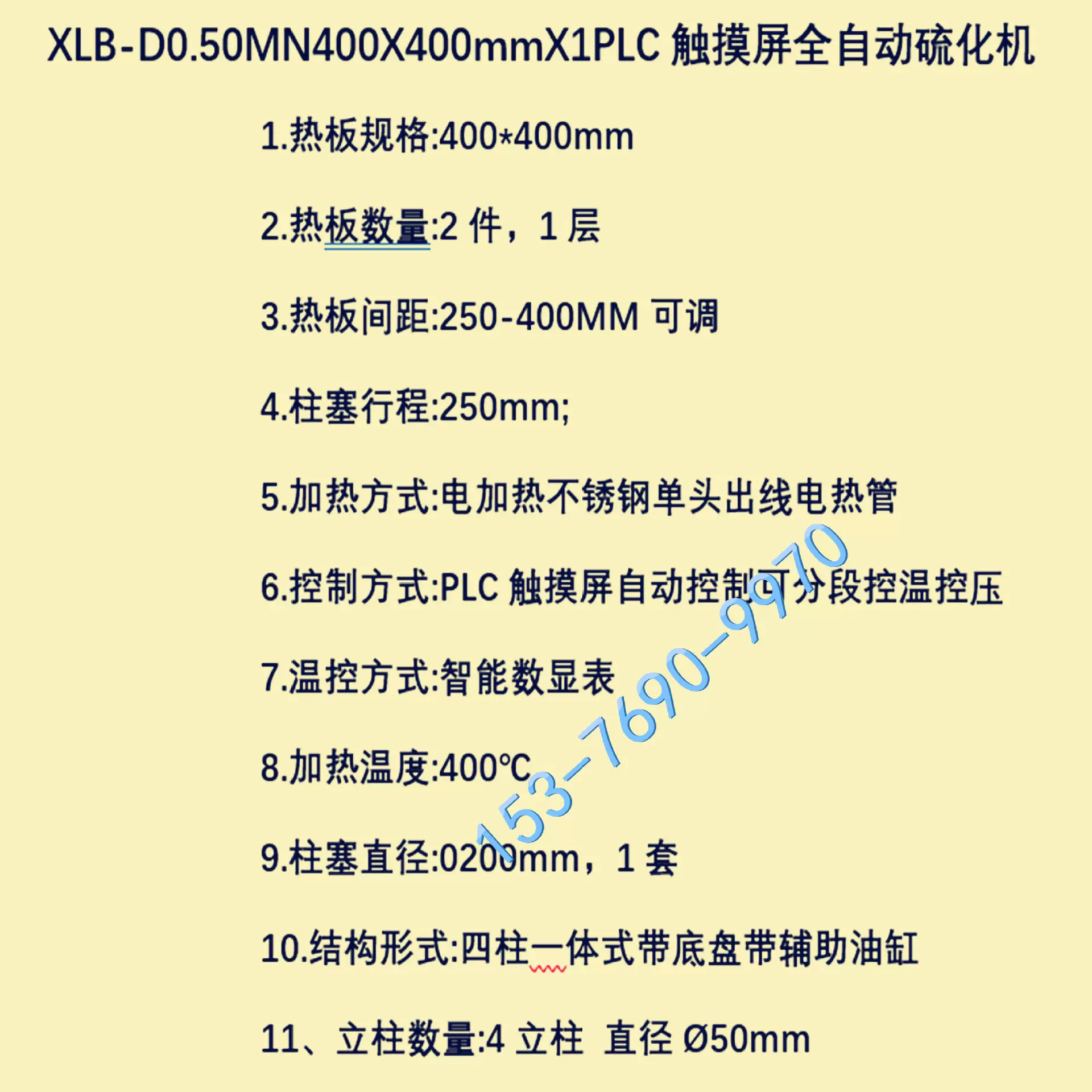 50吨全自动硫化机 400X400热板 热压机自动控温硫化成型设备