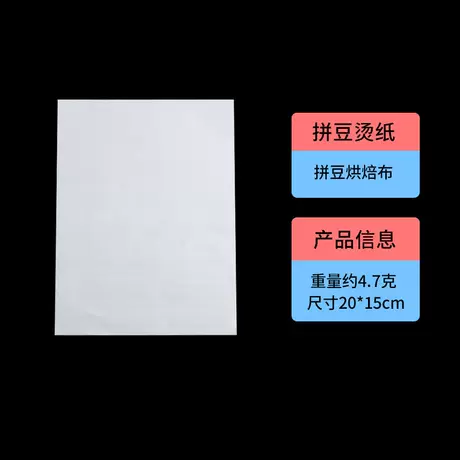 Unhemmed ironing cloth (20*15cm)