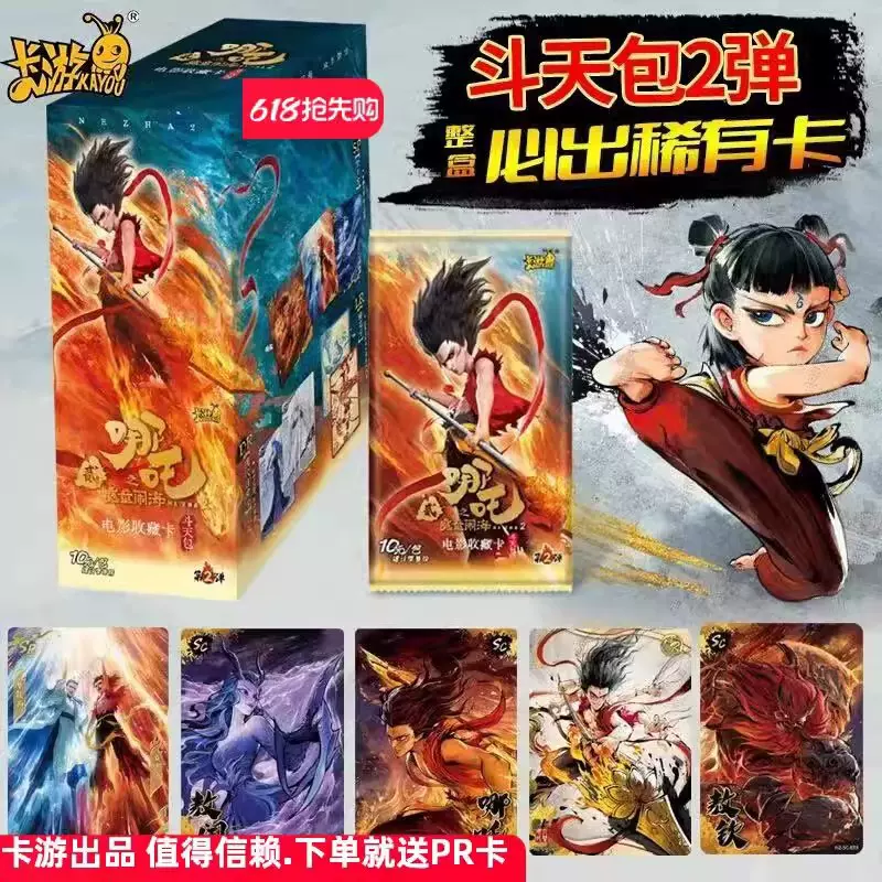 正版卡游哪吒2魔童闹海斗天包第二弹卡片整盒电影收藏卡新品卡牌