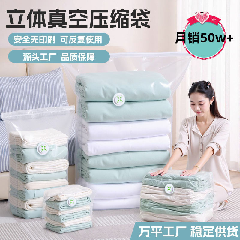 2025 Thickened Three-dimensional Vacuum Storage Compression Bag Clothes and Quilt Special Storage Bag Necessary for Household Dormitory