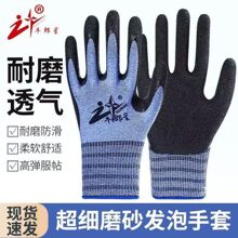 牛郎星发泡劳保手套耐磨防滑透气搬运钢筋工地轻便劳保胶手套
