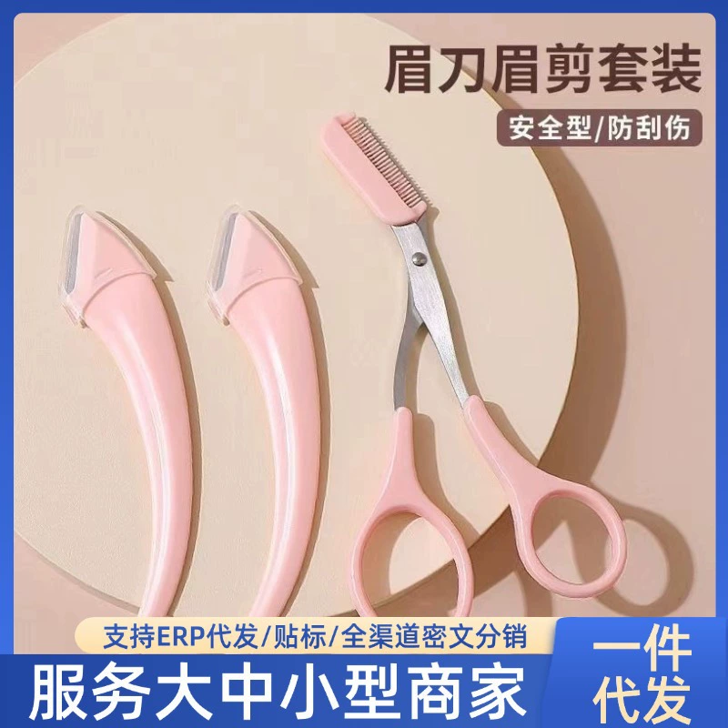 Модный набор для формирования бровей, набор инструментов в форме полумесяца, ножницы для бровей, женский инструмент для формирования бровей, безопасный мини