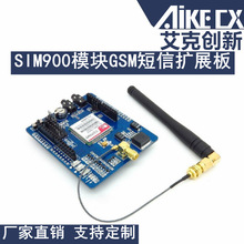 单片机sim900模块 GSM短信gprs模块扩展板 ICOMSAT送天线