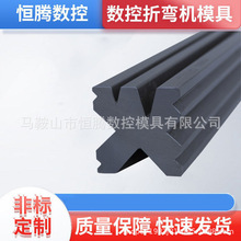 非标定购厂家供应数控折弯机模具多v下模四方槽下上下钣金刀具