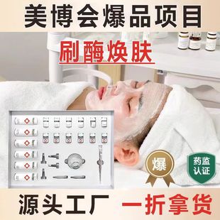 Papain Kit Beauty Salon Specializes in Brushing Enzyme Skin Care Kit Facial Care Whitening Lifting Firming Anti-Wrinkle