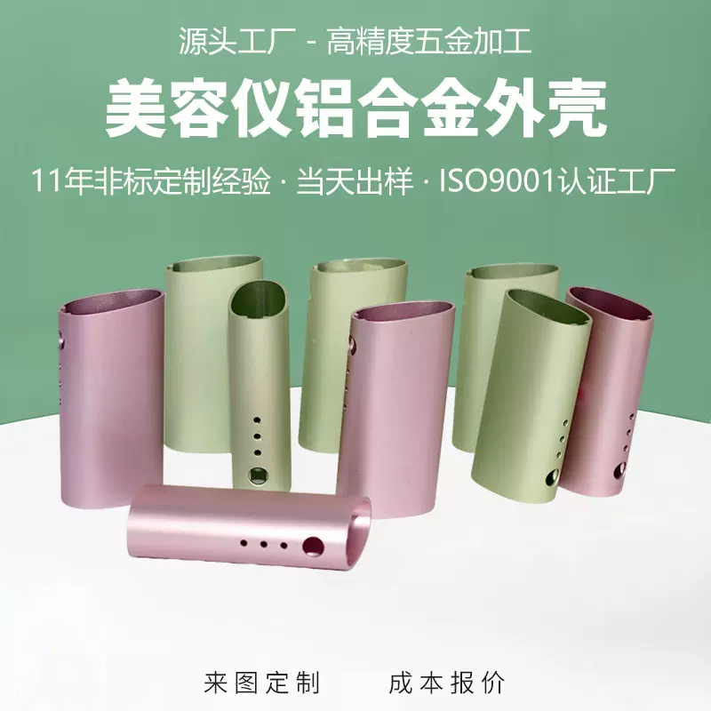 cnc异形铝型材外壳机加工美容仪铝合金外壳定制刮眉刀脱毛仪铝壳