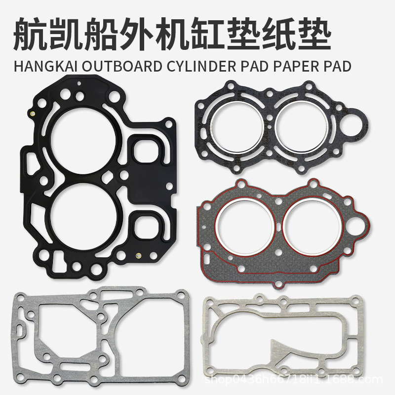 国产船外机气缸垫发动机连接纸垫曲轴箱密封垫船推进器缸头复合垫