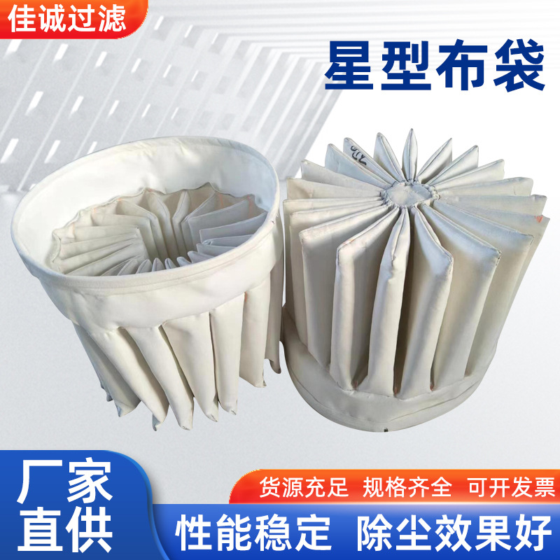 异形过滤袋 批发杨桃袋吸尘器过滤袋星形过滤袋多折式除尘布袋