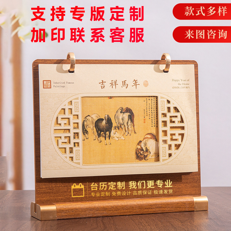 千里江山图木架台历批发商务办公桌面日历创意广告定制中式美学|undefined