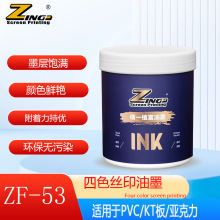 广告四色油墨耐用耐油速干印花防伪高粘度调色环保配方