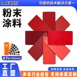 粉末涂料