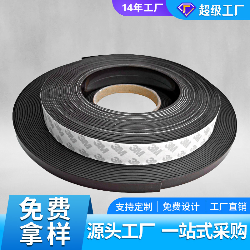 纱窗广告展架灯箱橡胶软磁条同性异性软磁铁双面背胶磁条强磁