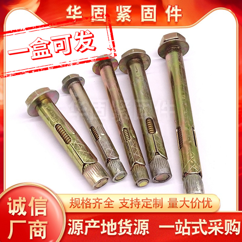 外六角套管壁虎 地板膨胀 内膨胀 内拉爆 栏杆专用膨胀螺丝镀彩锌