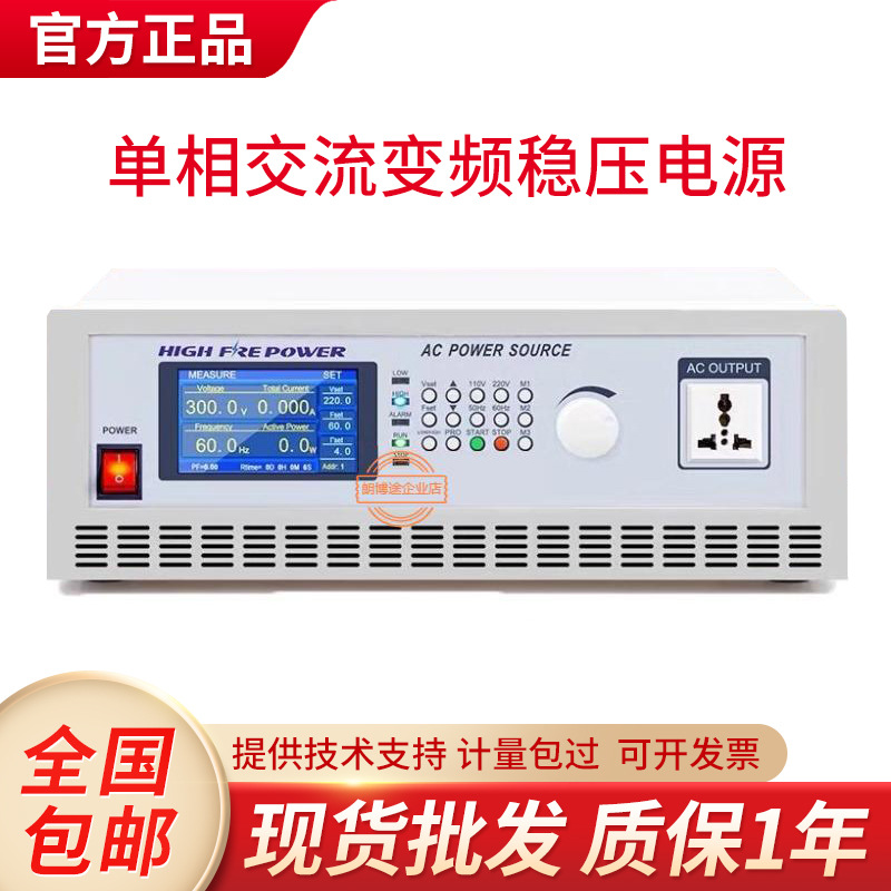 哈福瑞AC11-500VA/1kVA/2kVA单相交流变频稳压电源柜式机小功率