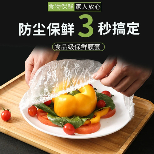Disposable cling film cover food grade leftover rice bowl cover elastic mouth cling film cover bowl cover household model